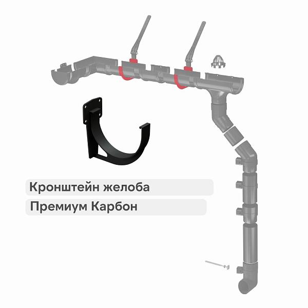 Docke ПРЕМИУМ Кронштейн желоба Карбон