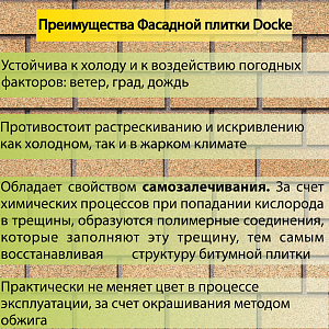 Купить Фасадная битумная плитка Docke PREMIUM BRICK  2 м2/уп Янтарный в Иркутске