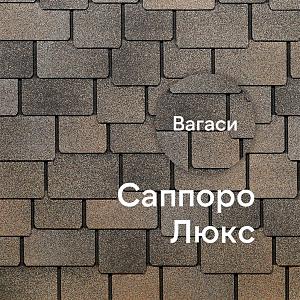 Гибкая черепица Docke ЛЮКС Саппоро 2.4 м2/уп — Вагаси Гибкая черепица Docke ЛЮКС Саппоро 2.4 м2/уп — Вагаси