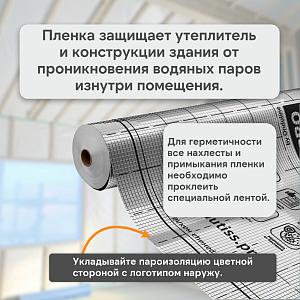 Ondutiss PRO Termo+ пароизоляция отражающая 75м2