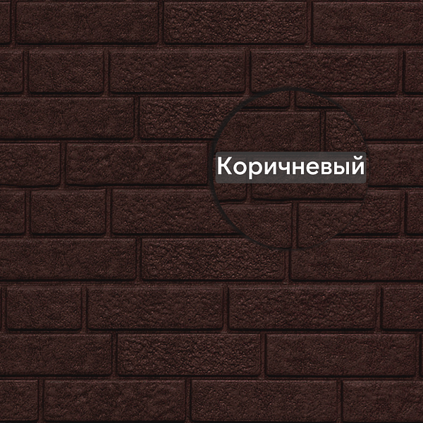 Фасадная панель Ю-Пласт Стоун-Хаус кирпич 3025х230мм 0.695м2 коричневый
