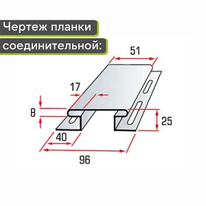 Планка соединительная "Альта-Профиль" Т-18 3000мм  — Бежевая
