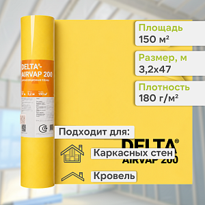 DELTA-AIRVAP 200 пленка универсальная 3,2x47м (150м2), рул.