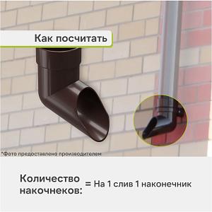 Docke ЛЮКС Наконечник  — Шоколад