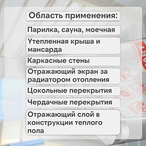Ondutiss SMART Termo теплоотражающая пароизоляция для бань и саун 30м2