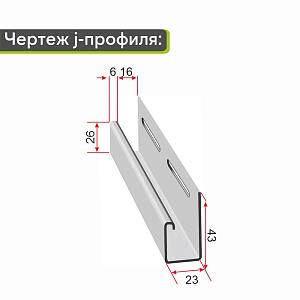 Docke J-профиль 3000мм  — Киви