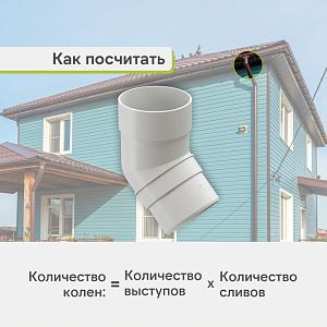 Docke ПРЕМИУМ Колено 45  — Пломбир