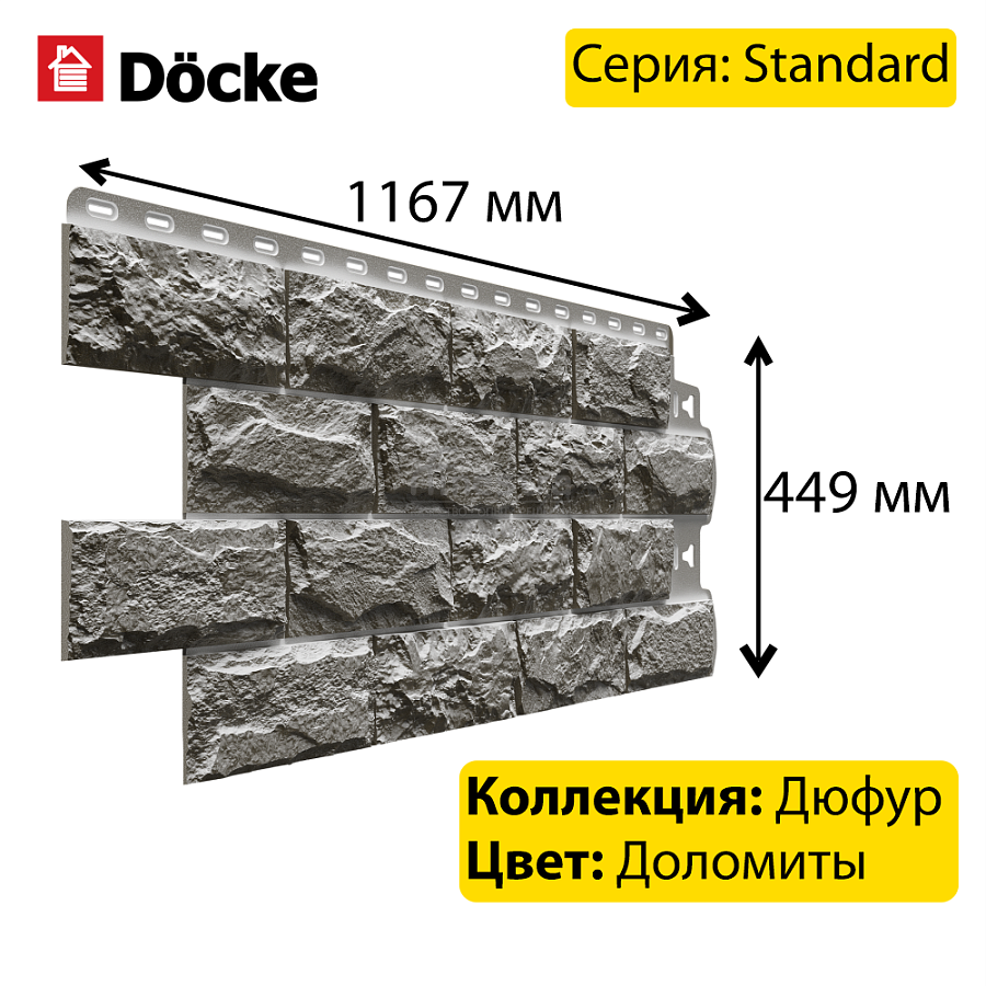 Панель Docke STANDARD ДЮФУР 1167х449мм