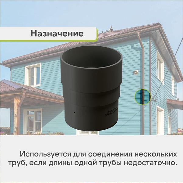 Docke ПРЕМИУМ Муфта соединительная Графит
