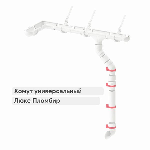 Docke ЛЮКС Хомут универсальный Пломбир