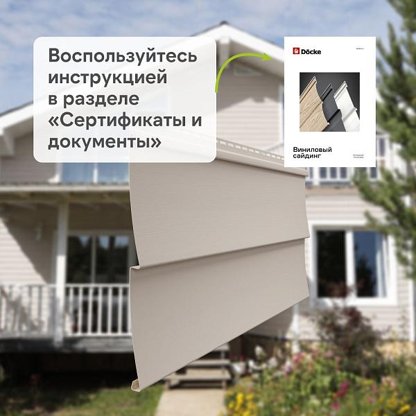 Docke СТАНДАРТ Сайдинг D5C 3000х255мм 0.77м2 Халва