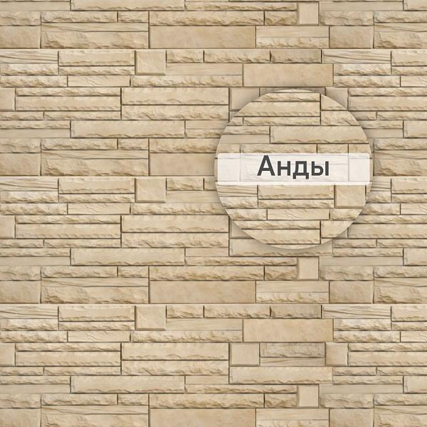 Фасадная панель (камень скалистый)  Альта-Профиль 1160x450x23мм Анды