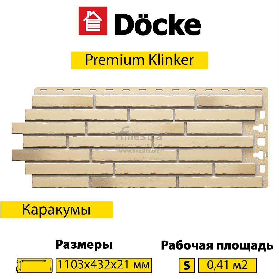 Панель Docke PREMIUM KLINKER 1103х432мм