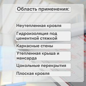 Ondutiss SMART D паро-гидроизоляция 30м2