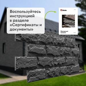 Панель Docke СТАНДАРТ ДЮФУР 1167х449мм 0.43м2  — Давос