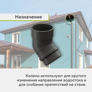 Docke ЛЮКС Колено 45°  — Графит