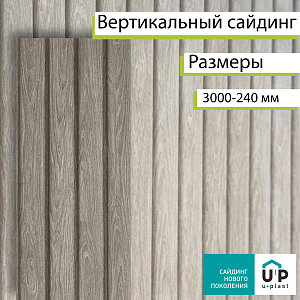 Купить Виниловый сайдинг Ю-Пласт Timberblock Планкен 3000х240мм 0.720м2  Седой в Иркутске