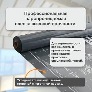 Ondutiss PRO B пароизоляция 75м2