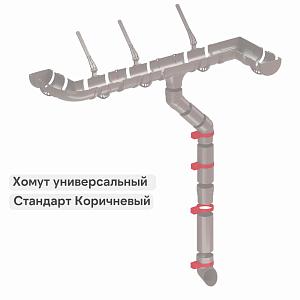 Docke СТАНДАРТ Хомут универсальный 80мм  — Темно-коричневый