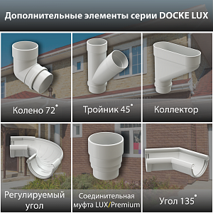 Купить Docke LUX Колено 72° Пломбир в Иркутске