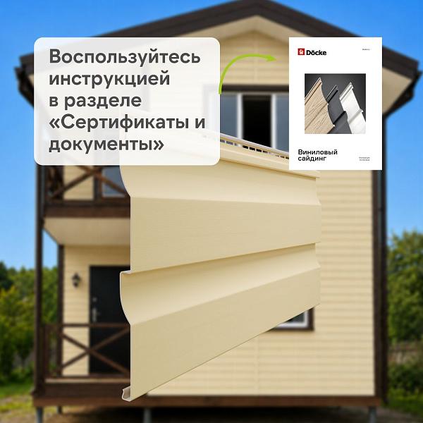 Docke ПРЕМИУМ Сайдинг D4.5D 3600х232мм 0.84м2 Банан