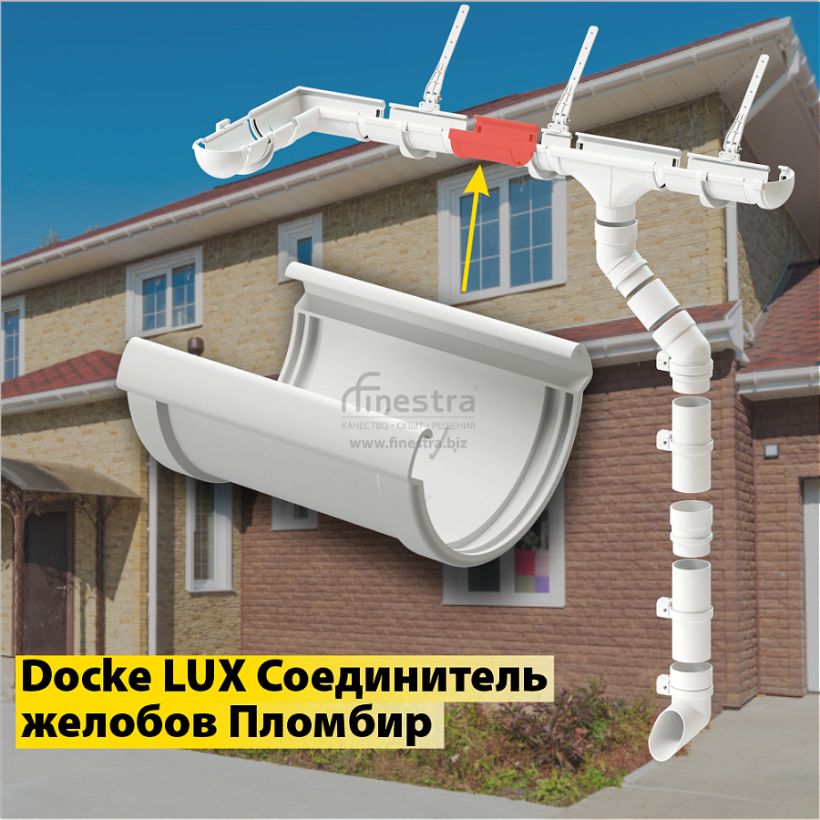 Docke LUX Соединитель желобов