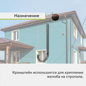 Docke ПРЕМИУМ Кронштейн желоба металлический 300мм  — Графит