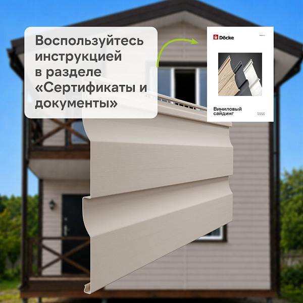 Docke ПРЕМИУМ Сайдинг D4.5D 3600х232мм 0.84м2 Халва