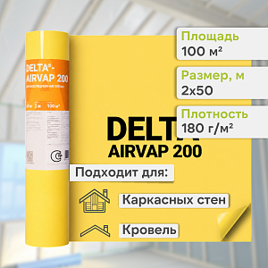 DELTA-AIRVAP 200 пленка универсальная 2x50м (100м2), рул.