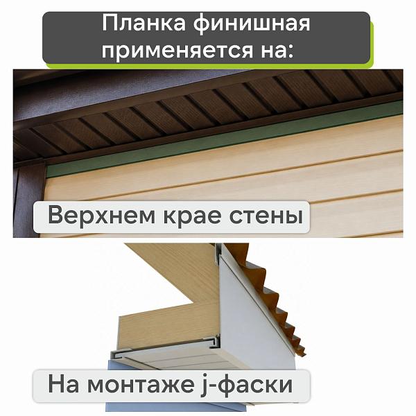 Docke Финишный профиль 3000мм Пихта
