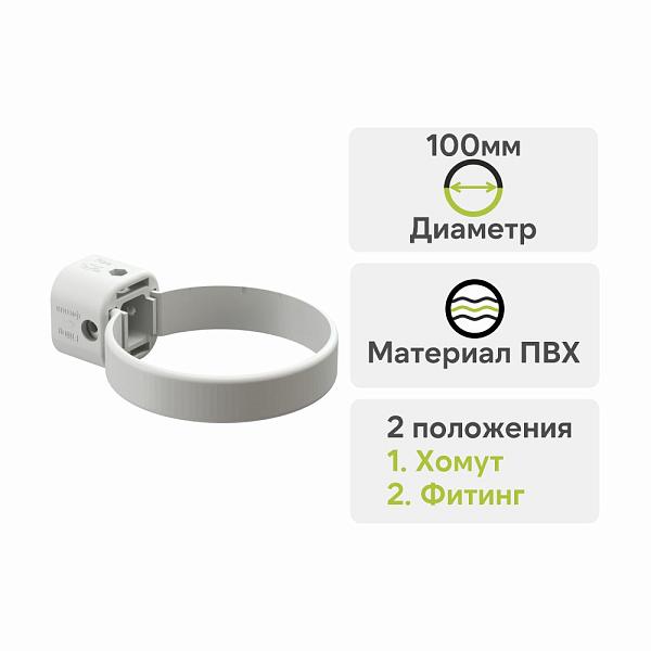 Docke ЛЮКС Хомут универсальный Пломбир