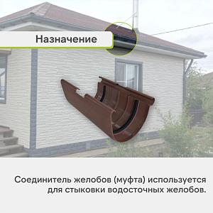 Муфта желоба Альта-Профиль "Элит" ПВХ  — Коричневая