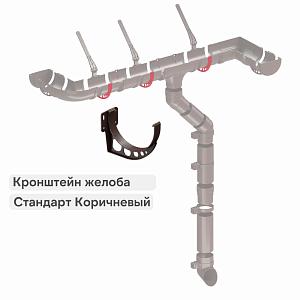 Docke СТАНДАРТ Кронштейн желоба 120мм  — Темно-коричневый
