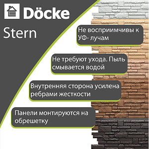 Купить Панель Docke PREMIUM STERN 1073x427мм Севилья в Иркутске