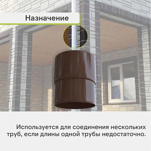 Муфта трубы Альта-Профиль "Элит" ПВХ  — Коричневая