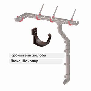 Docke ЛЮКС Кронштейн желоба ПВХ  — Шоколад