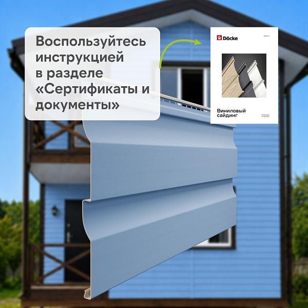 Docke ПРЕМИУМ Сайдинг D4.5D 3600х232мм 0.84м2 Слива