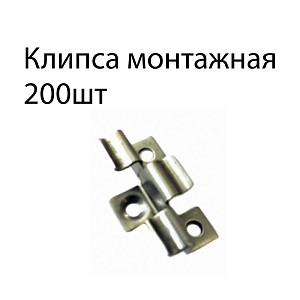 Монтажный набор Terrapol (клипса нержавеющая сталь 1мм + саморез) 200 шт/уп.