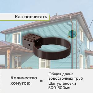 Docke СТАНДАРТ Хомут универсальный 80мм  — Темно-коричневый