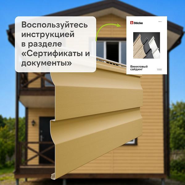 Docke ПРЕМИУМ Сайдинг D4.5D 3600х232мм 0.84м2 Карамель
